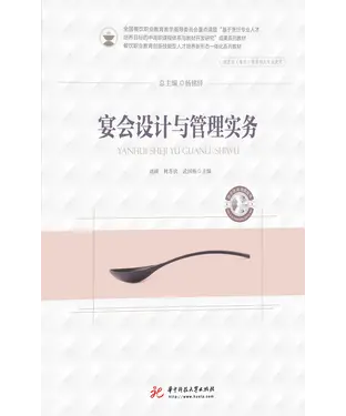 書封 宴会设计与管理实务