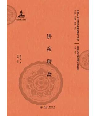 書封 讲演聊斋