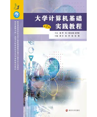 書封 大学计算机基础实践教程