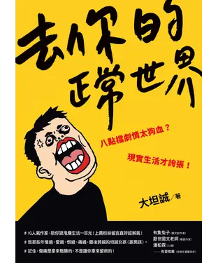 書封 去你的正常世界