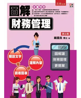 書封 圖解財務管理
