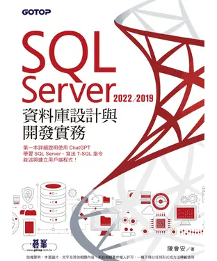 書封 SQL Server 2022/2019資料庫設計與開發實務