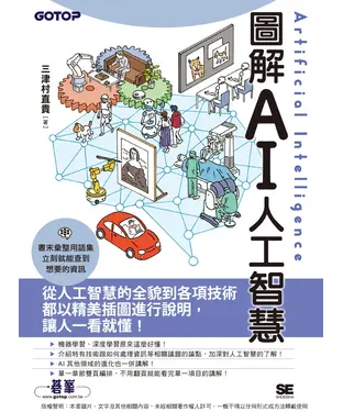 書封 圖解AI人工智慧