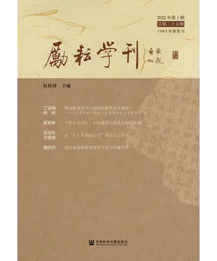 書封 励耘学刊（2022年第1辑．总第三十五辑）