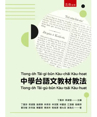 書封 中學台語文教材教法