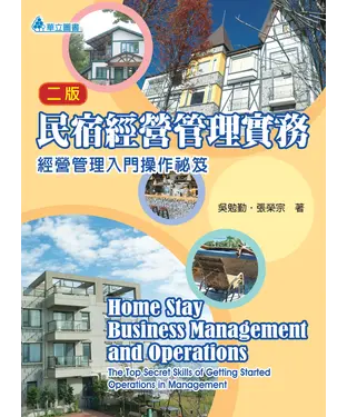 書封 民宿經營管理實務：經營管理入門操作祕笈