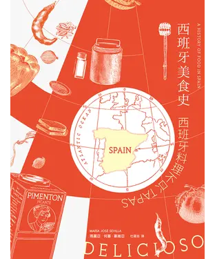 書封 西班牙美食史：西班牙料理不只tapas