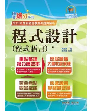 書封 程式設計（程式語言）