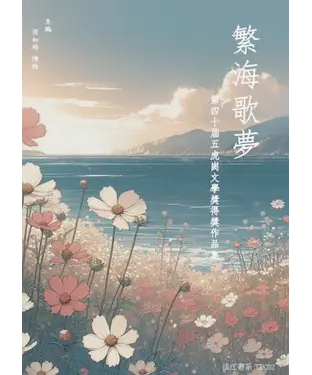 書封 繁海歌夢