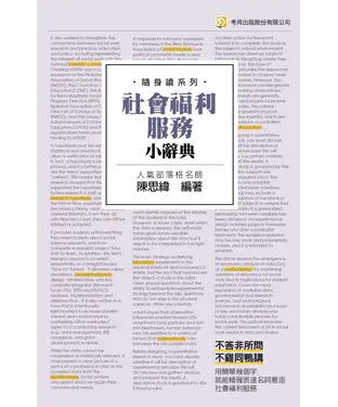 書封 社會福利服務小辭典