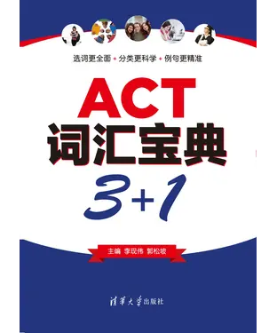 書封 ACT词汇宝典3＋1