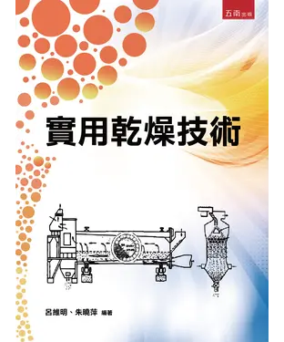 書封 實用乾燥技術