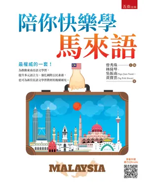 書封 陪你快樂學馬來語